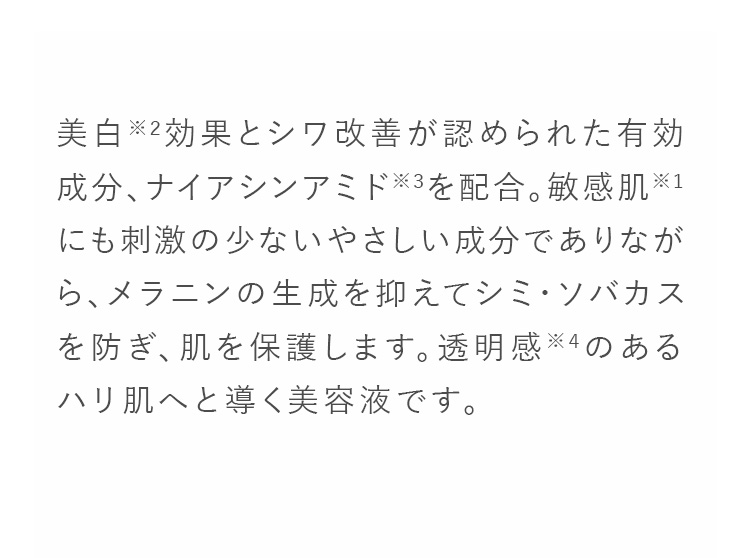 敏感肌でも使える、ナイアシンアミド配合美容液。