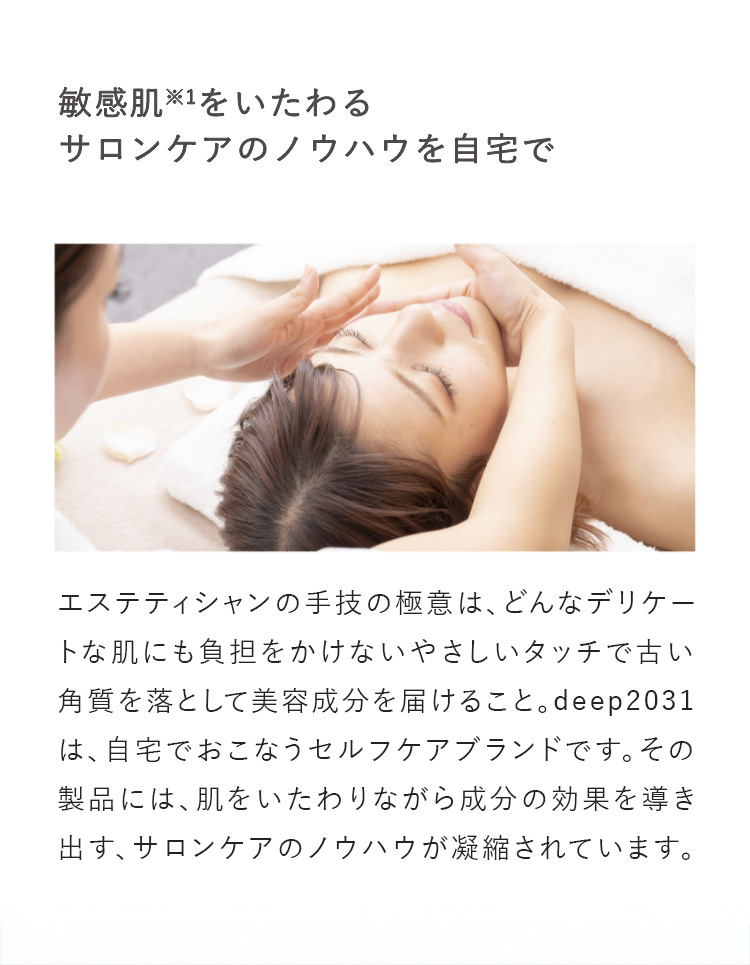 サロンケアのノウハウを生かしたセルフスキンケア