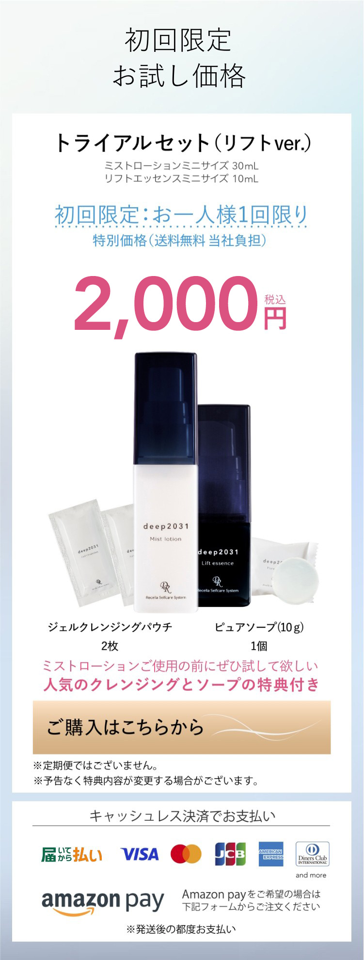 初回限定お試し価格