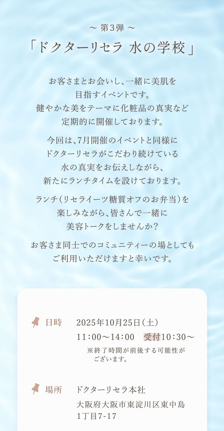 水の学校２