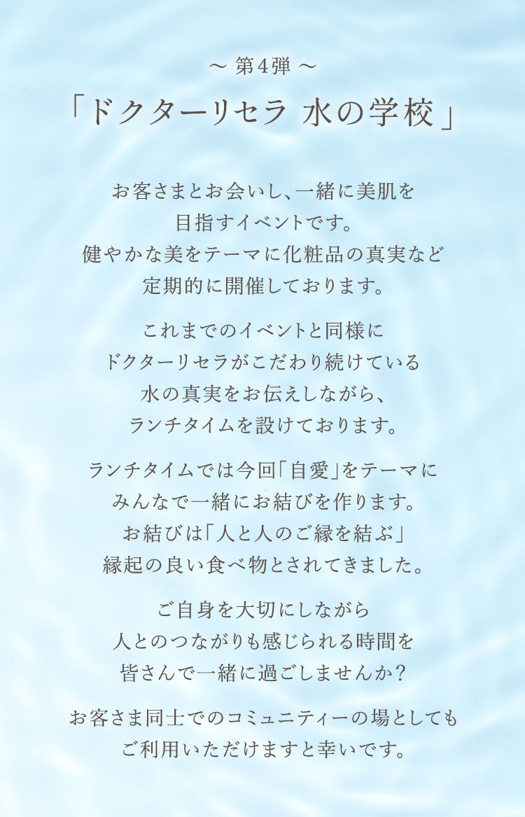 水の学校２