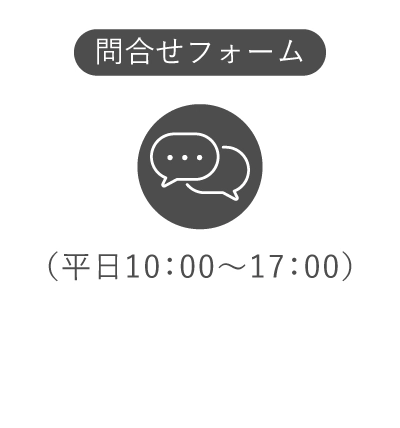 問合せフォーム