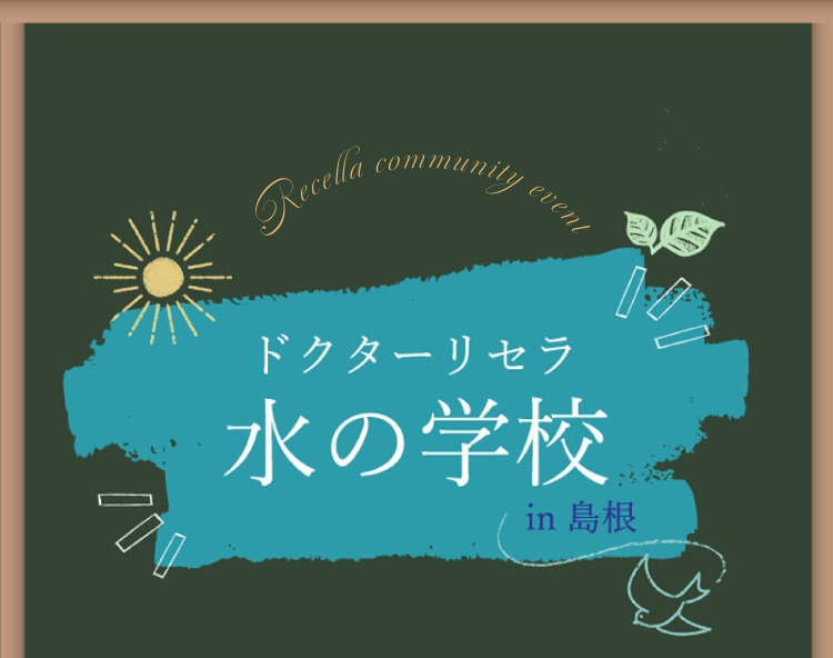 水の学校１