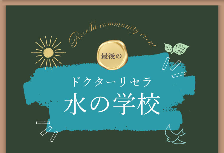 水の学校1