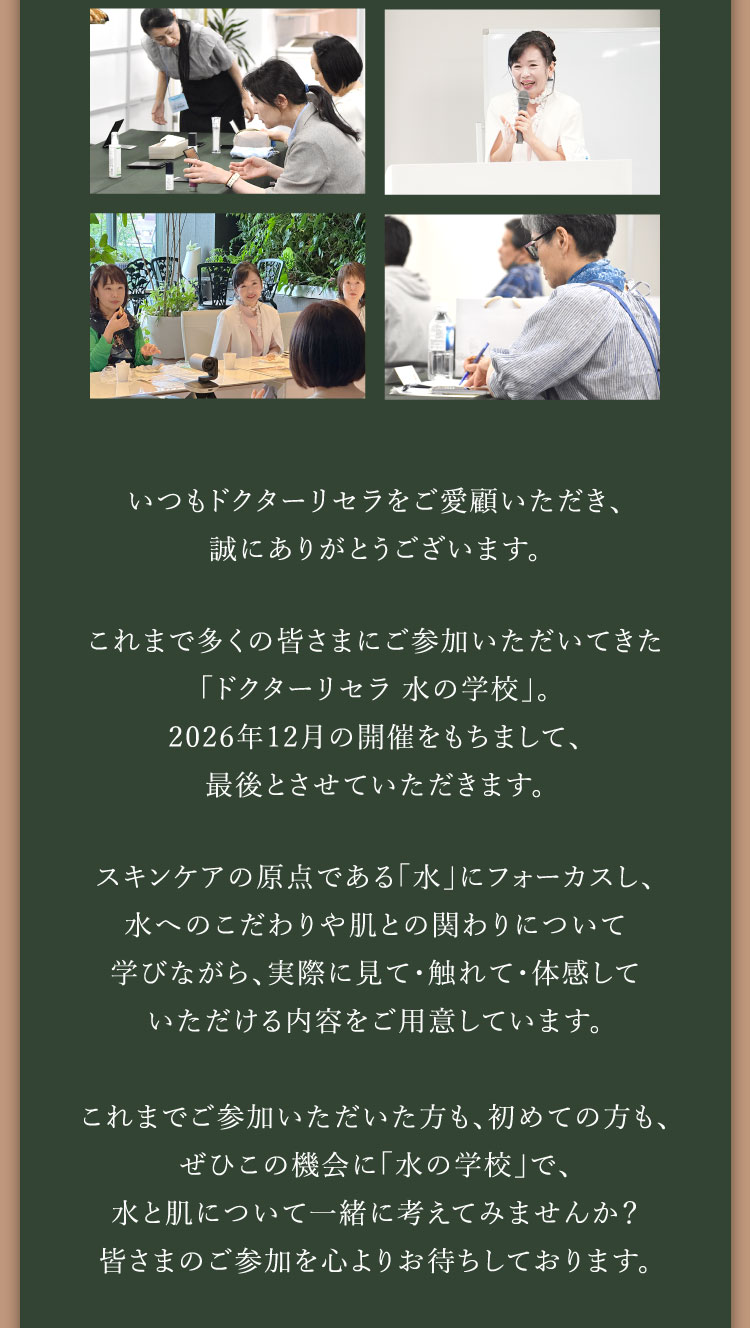 水の学校2