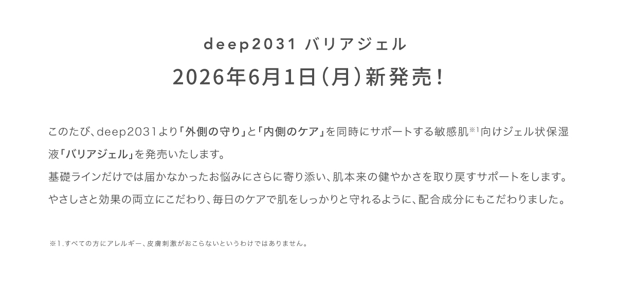バリアジェル02