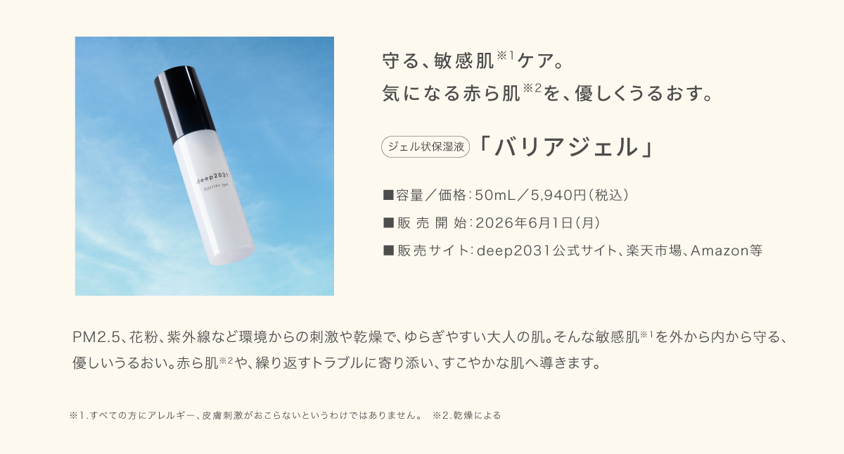 バリアジェル03