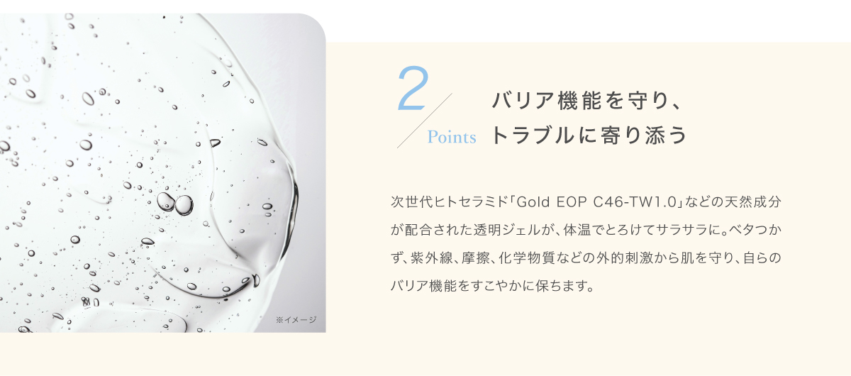 バリアジェル05