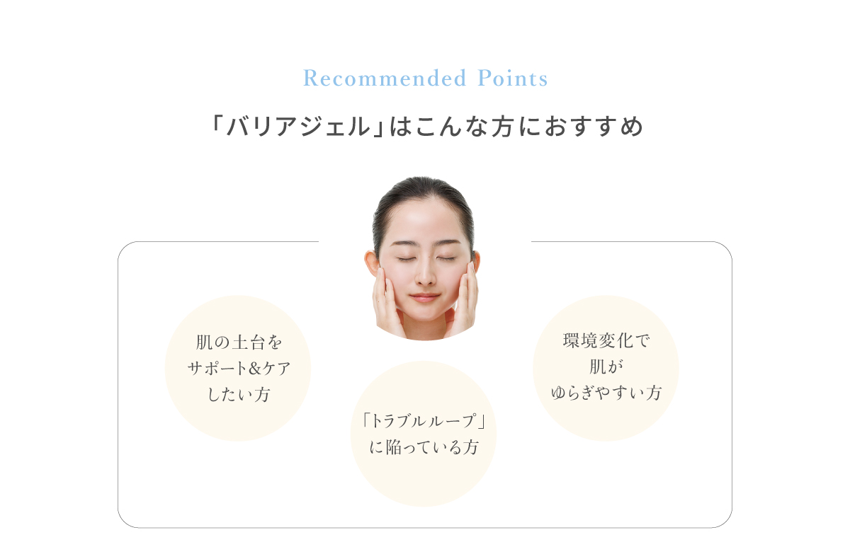 バリアジェル08