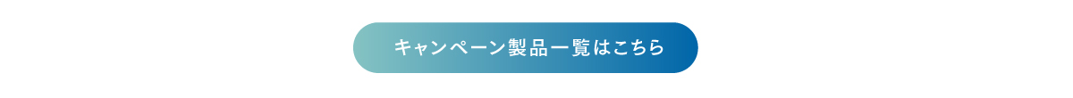 キャンペーン04