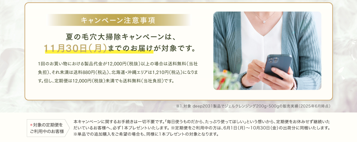 キャンペーン03