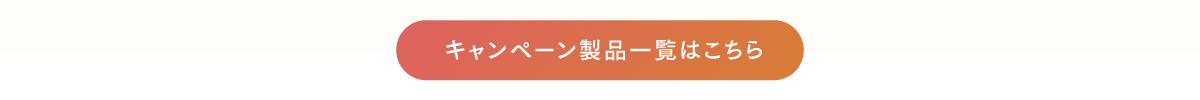 キャンペーン04
