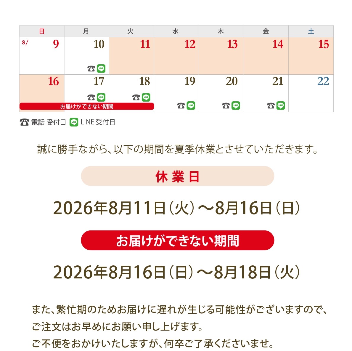 休業日案内