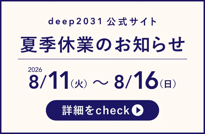 夏季休業のお知らせ