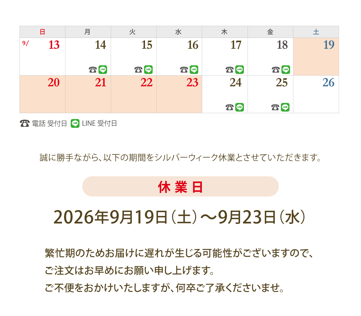 休業日案内