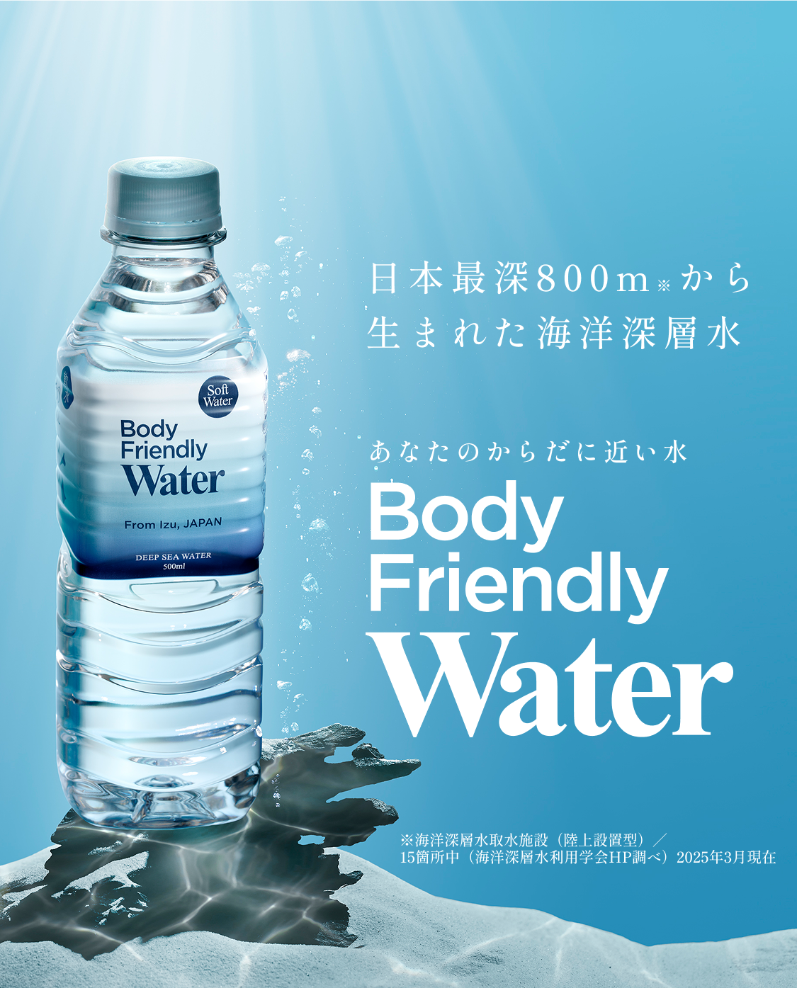 (公式) Body Friendly Water あなたのからだに近い水