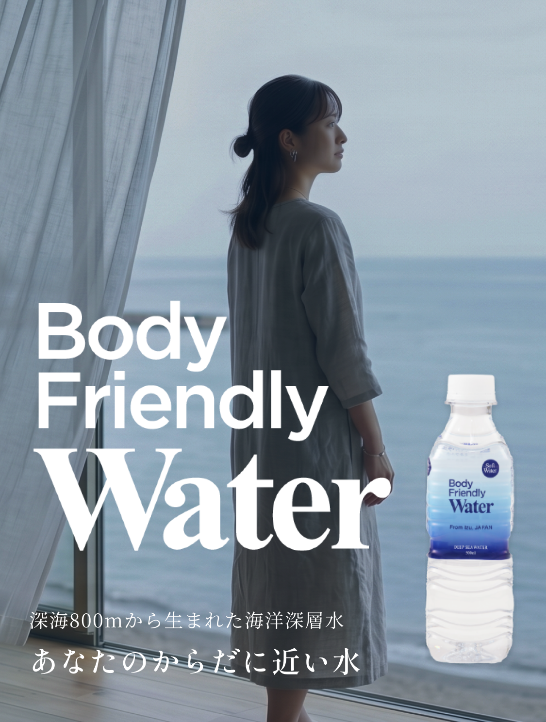 公式】Body Friendly Water（あなたのからだに近い水） | 深海800mの