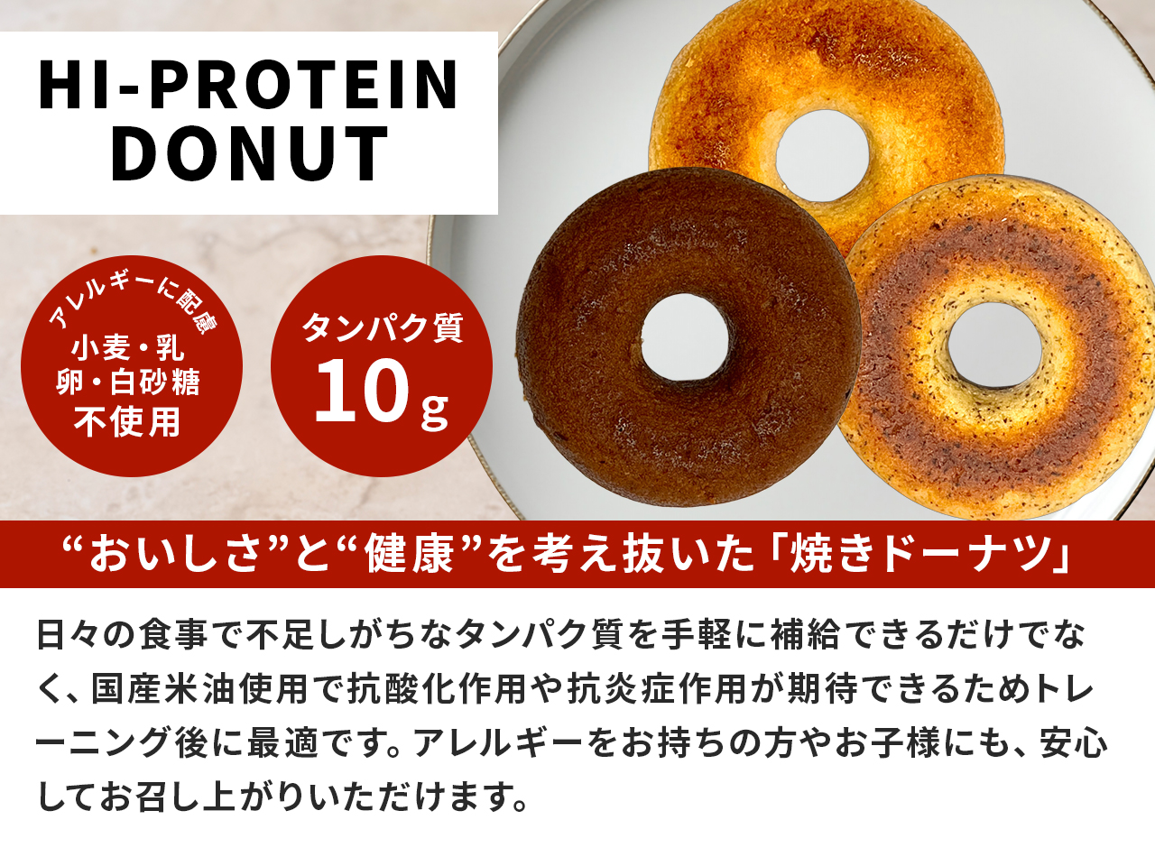 ハイプロテインドーナツ（6個セット）