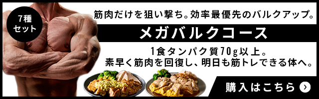 メガバルクコース