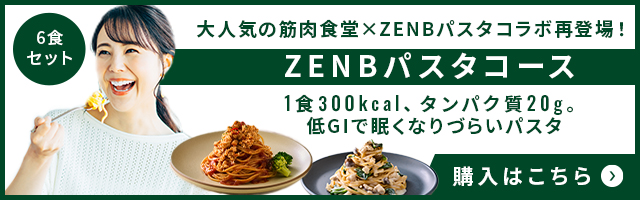 ZENBパスタコース