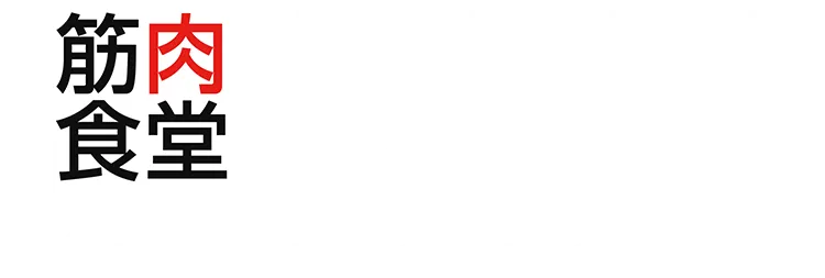 筋肉食堂DELI