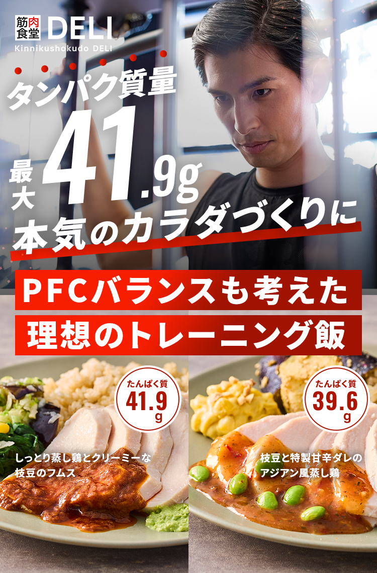 筋トレは食事が9割