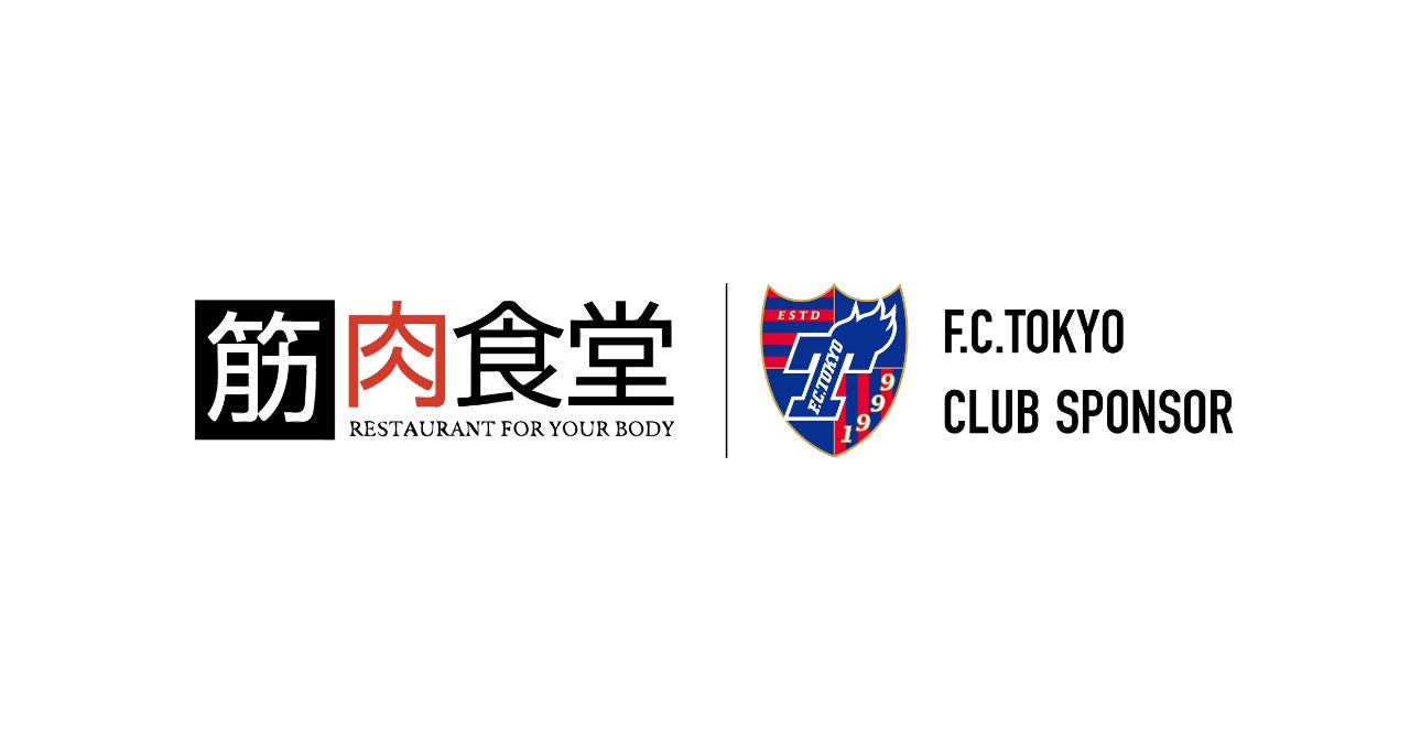 TANPAC株式会社、「FC東京」とスポンサー契約を締結しU-18選手の食事を年間サポート