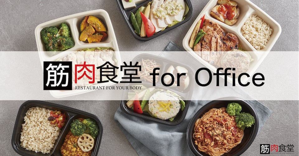筋肉食堂 for Office 福利厚生サービス イメージ画像