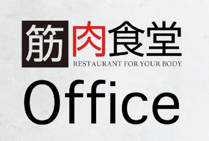 オフィスソリューションの清和ビジネスと「筋肉食堂Office」が販売代理店契約を締結、食の面から健康経営を推進