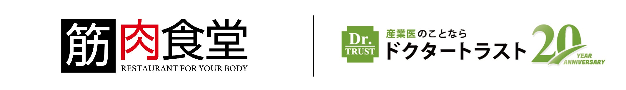 TANPAC株式会社と株式会社ドクタートラスト、働く人の健康を食から支援する共同プロジェクトを始動