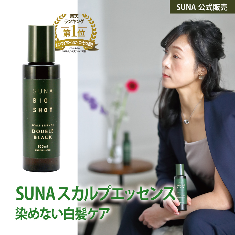 SUNAスカルプエッセンス ダブルブラック スーパー