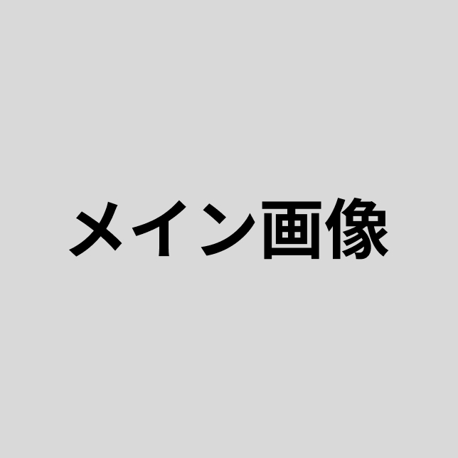テスト_曽谷