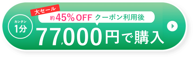 月々3,750円で購入