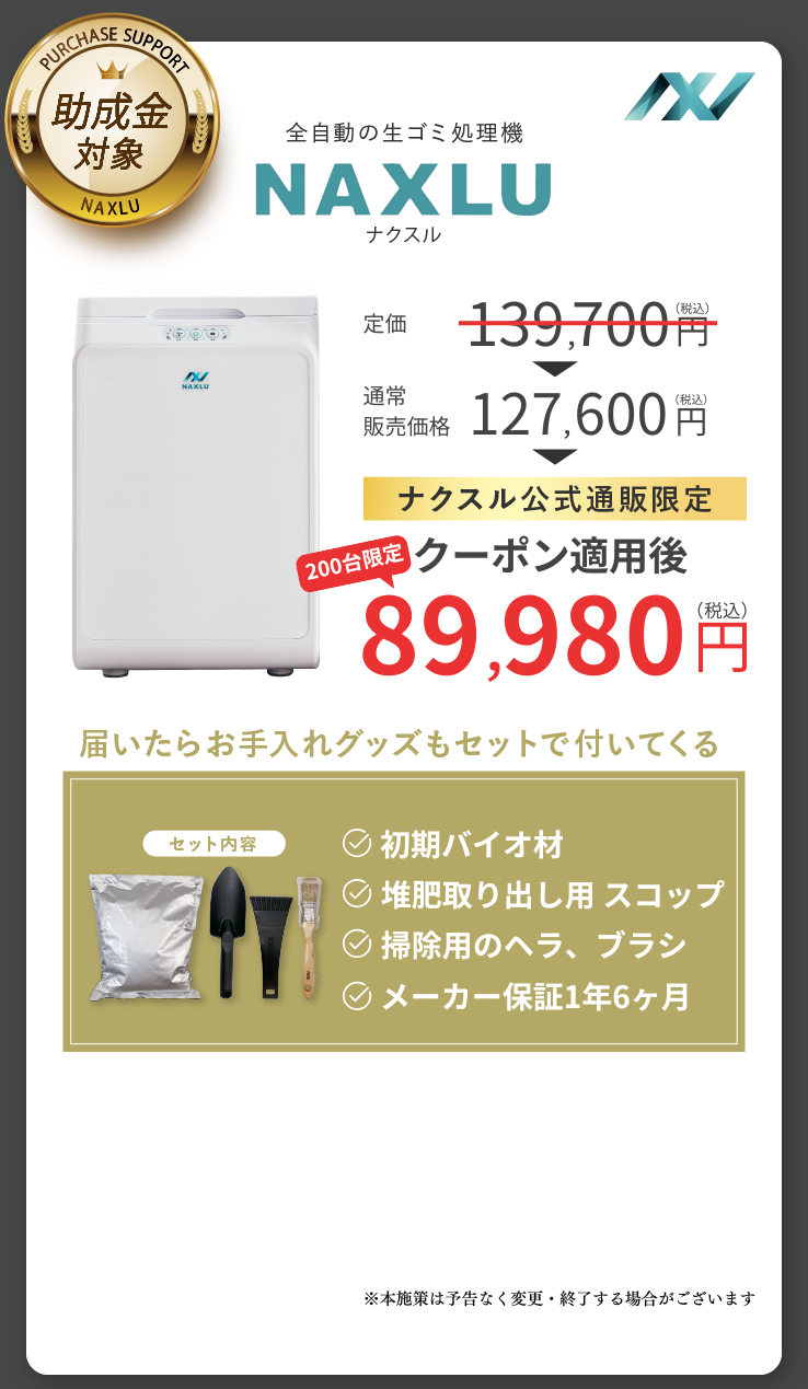 NAXLU 月々3,750円（税込）