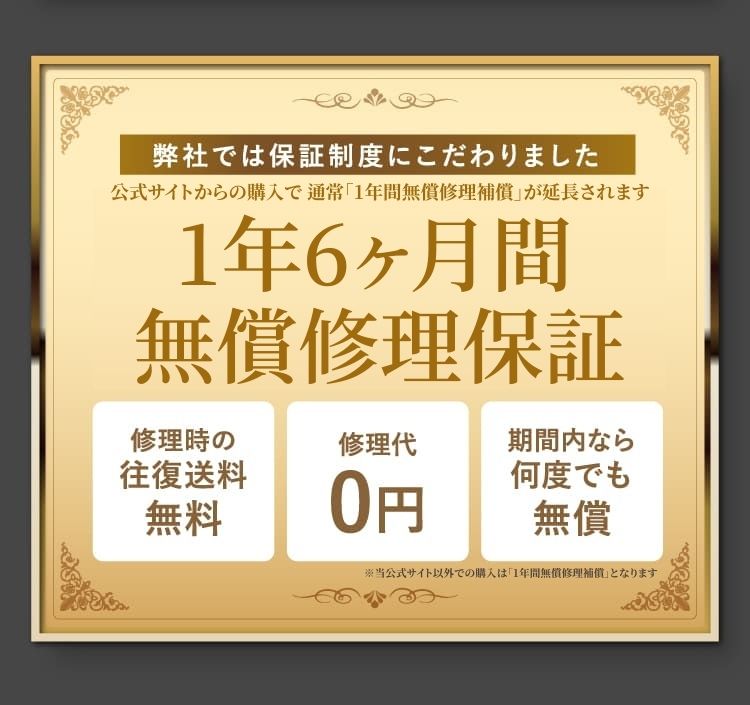 1年間無償修理保証