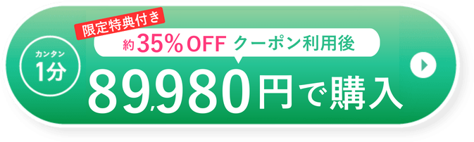 月々3,750円で購入