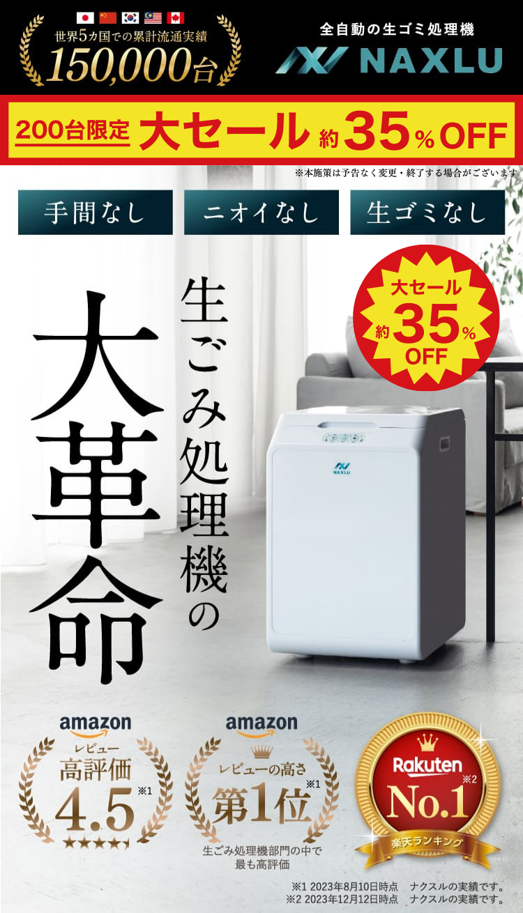 生ごみ処理機の大革命