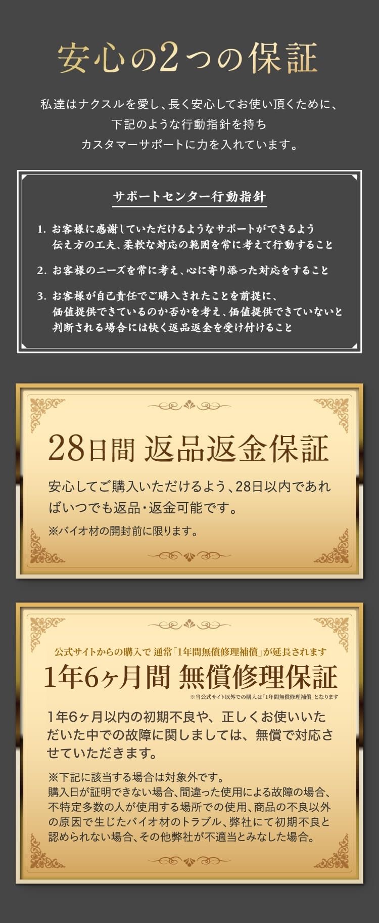 安心の2つの保証