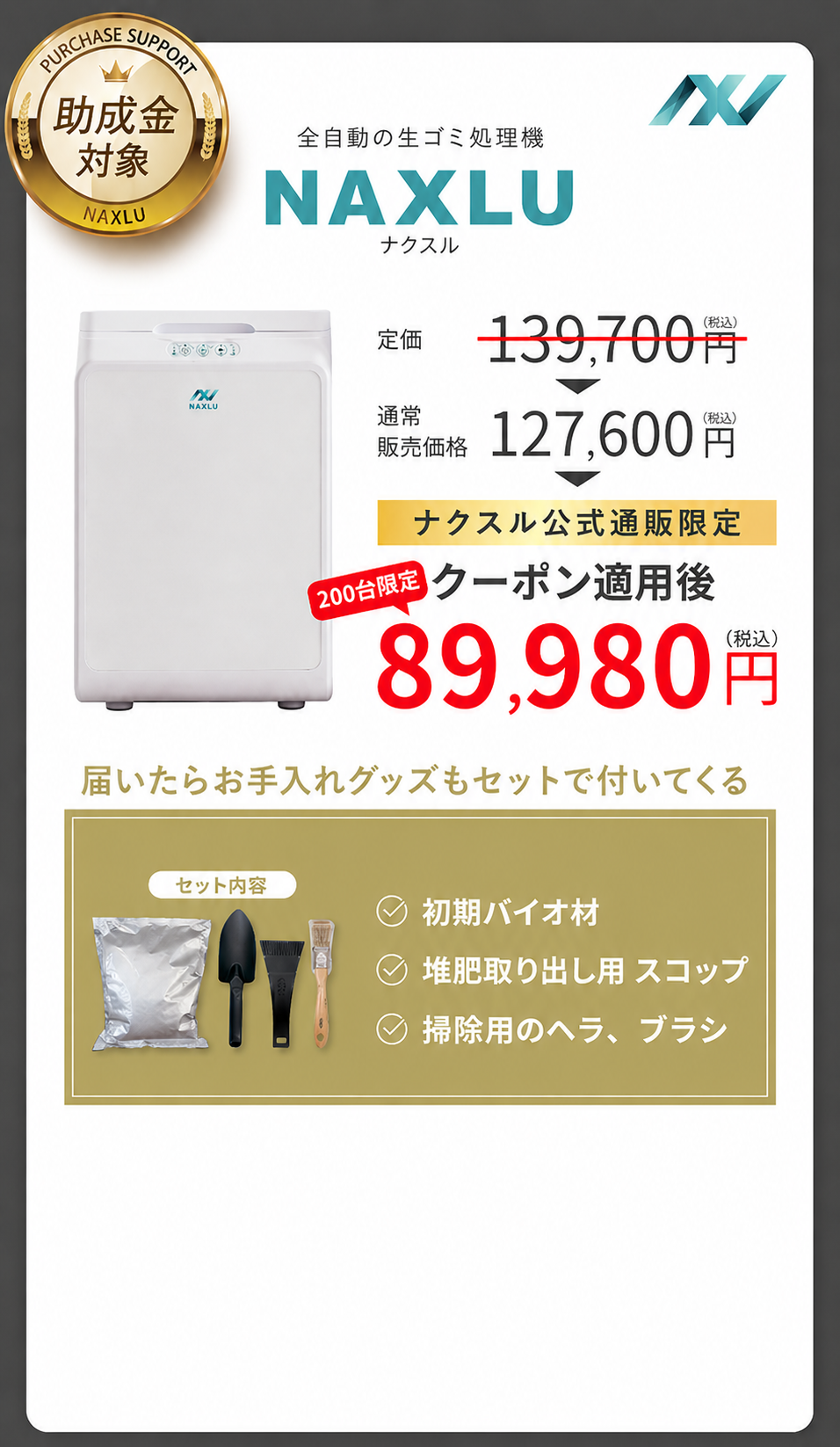 NAXLU 月々3,750円（税込）