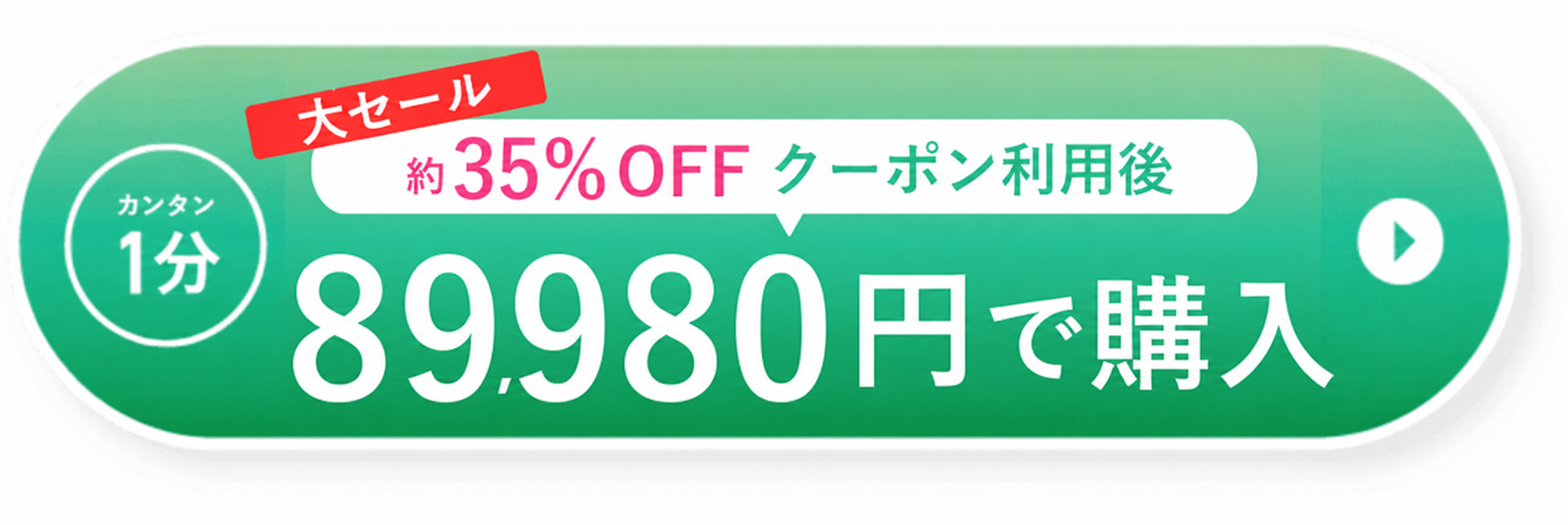 月々3,750円で購入