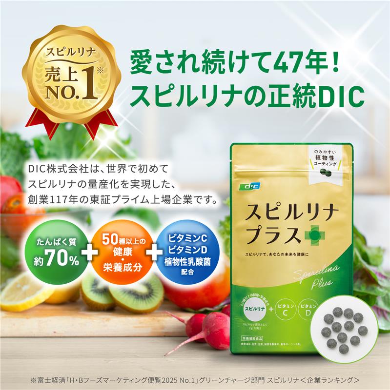 愛され続けて47年！ スピルリナの正統DIC