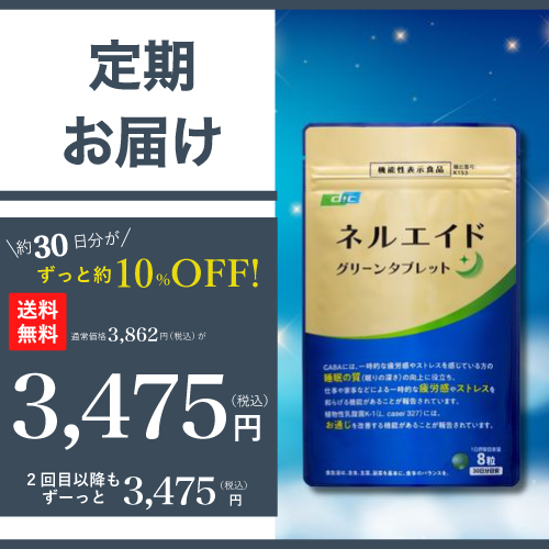 ネルエイド 240粒　1袋定期コース【定期】