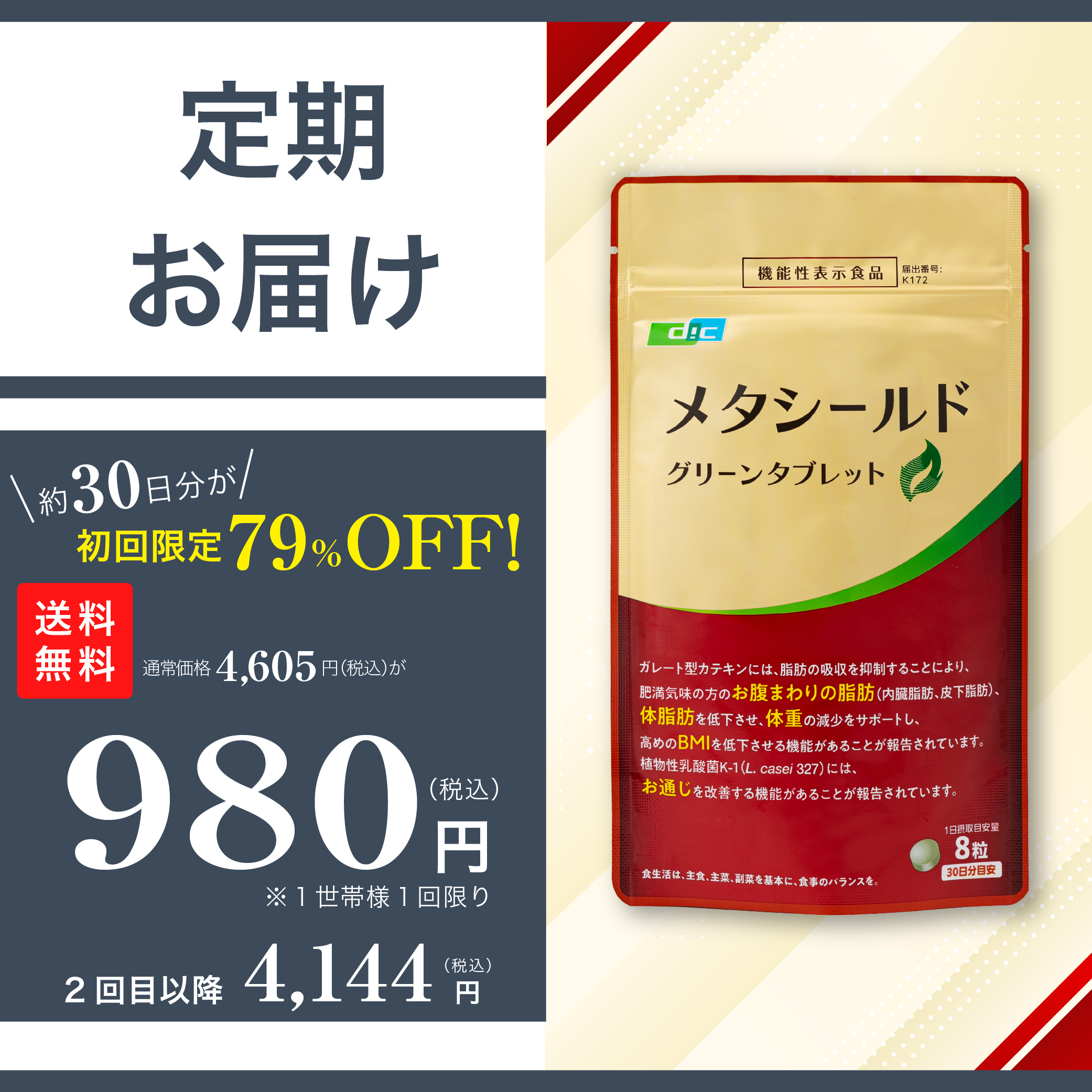 メタシールド240粒 1袋定期コース【定期】