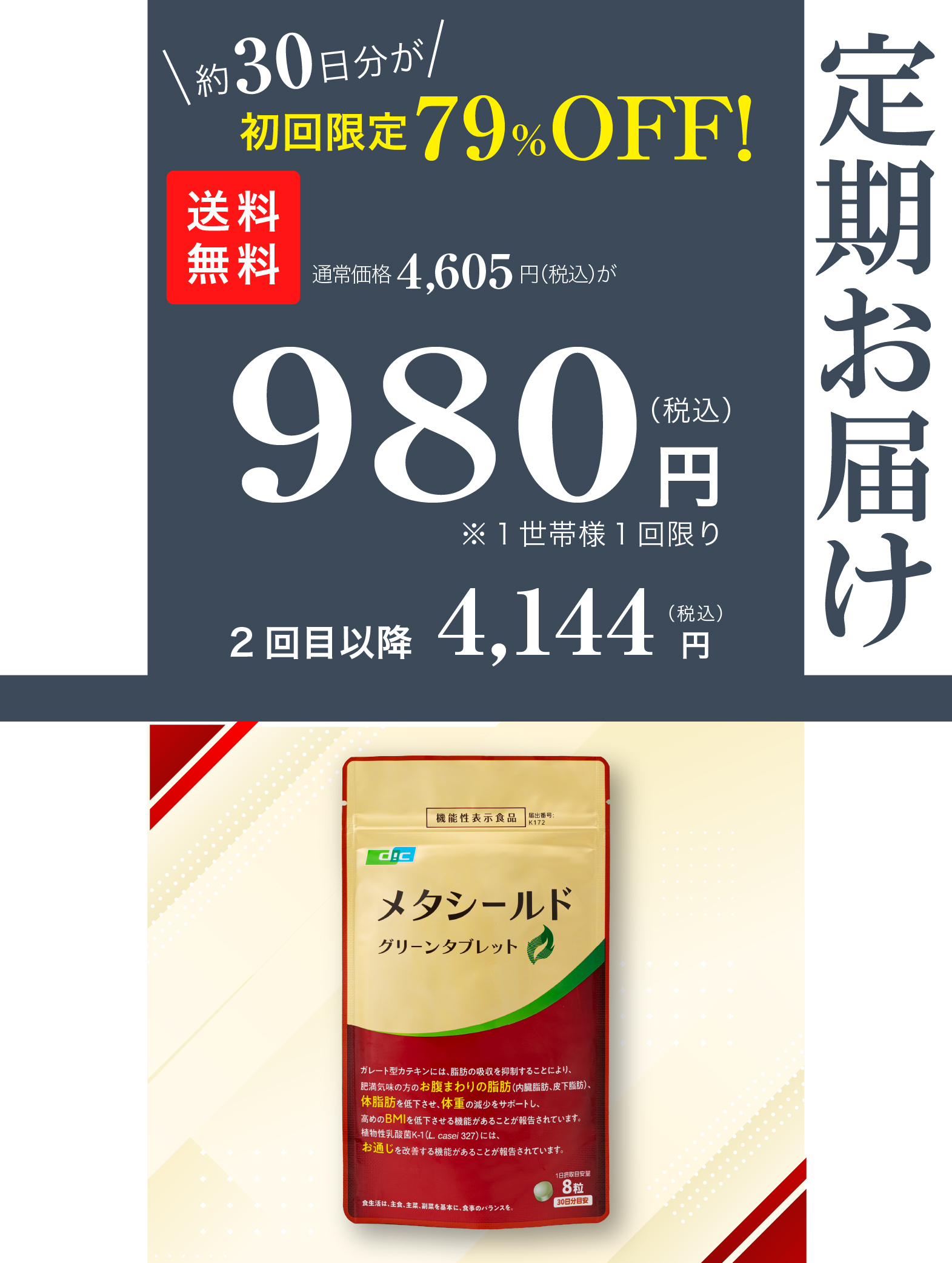 メタシールド240粒 1袋定期コース【定期】