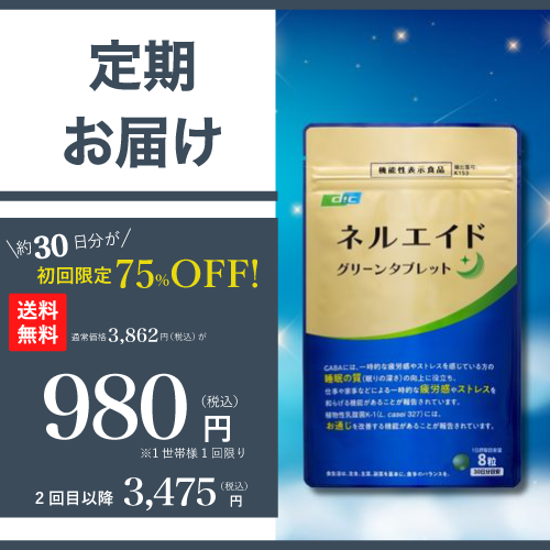 ネルエイド 240粒 1袋定期コース【定期】