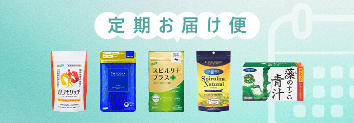 定期お届け便