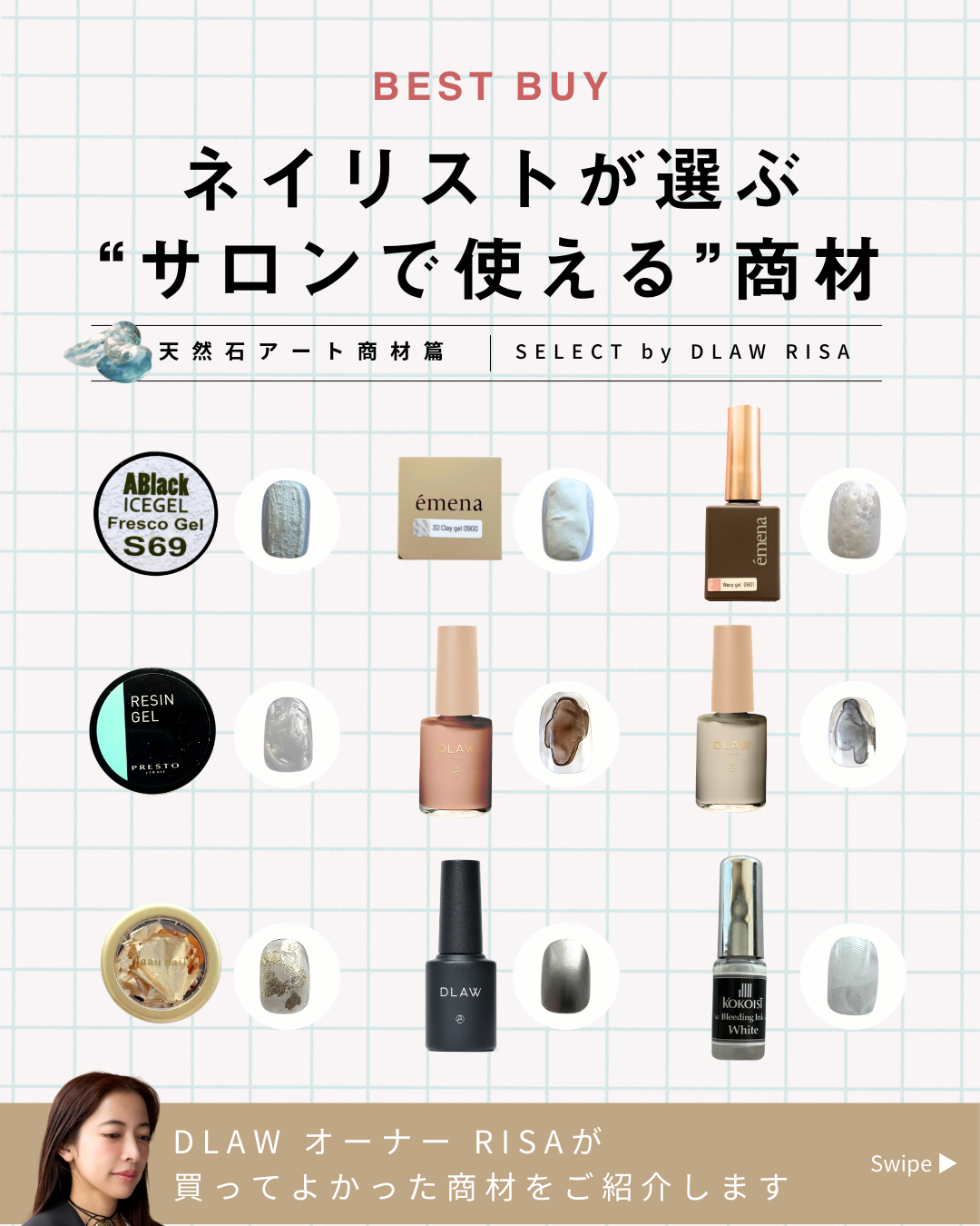 ネイリストが選ぶ “サロンで使える”商材～天然石アート商材篇～のサムネイル