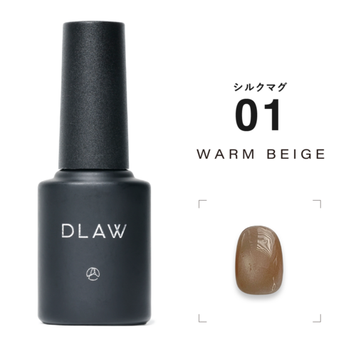 シルクマグ 01 -WARM BEIGE- | 【公式】DLAW（ドロウ） store ネイル