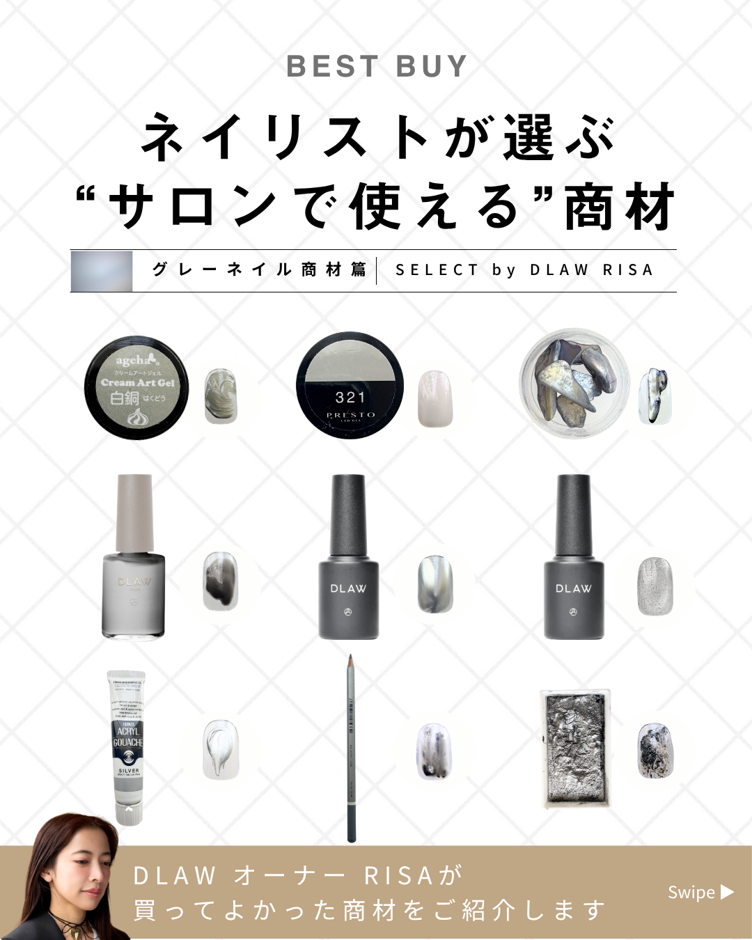 ネイリストが選ぶ “サロンで使える”商材～グレーネイル商材篇～のサムネイル
