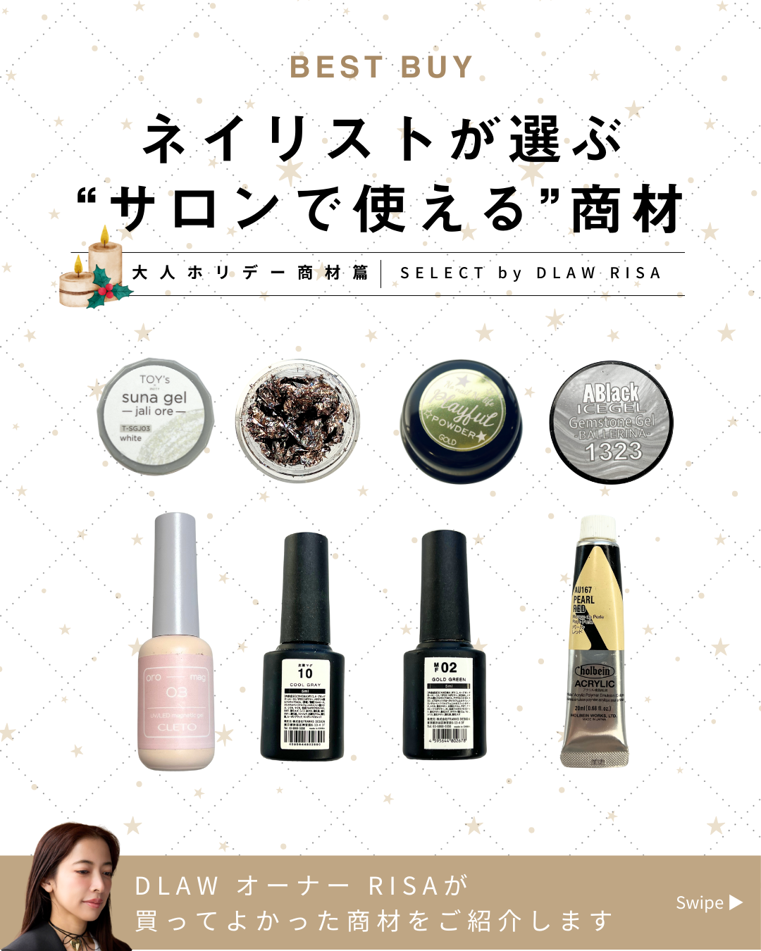 ネイリストが選ぶ “サロンで使える”商材～大人ホリデー商材編～のサムネイル